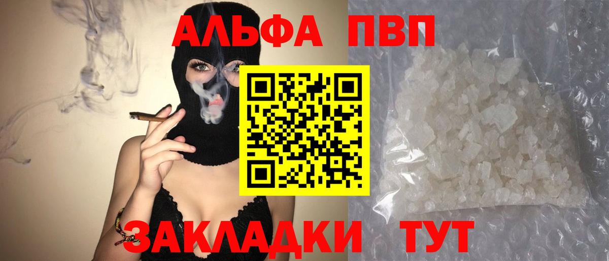 A PVP Соль  Вход с VPN  A PVP VHQ  Грозный  A PVP СК КРИС 