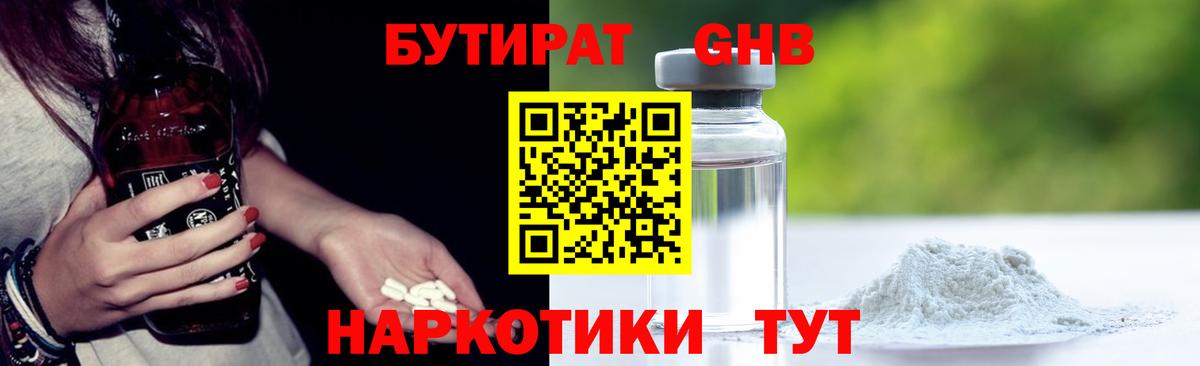 Бутират 99%  Вход с VPN  Грозный 
