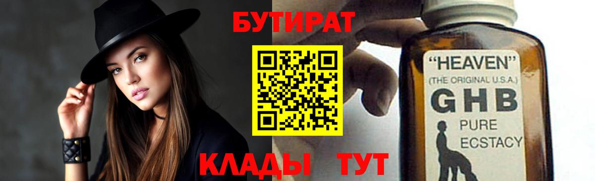 Бутират жидкий экстази Грозный